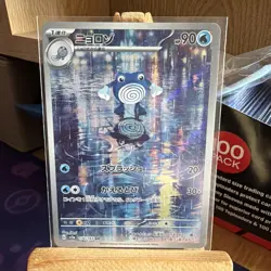 Poliwhirl 176/165 Sv2a: Pokemon Card 151 Holo (Japanese) - Image 1