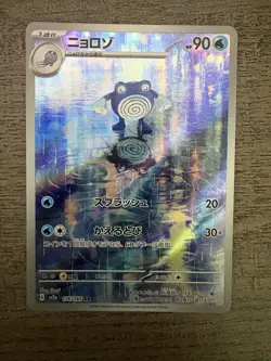 Poliwhirl 176/165 Sv2a: Pokemon Card 151 Holo (Japanese) - Image 1