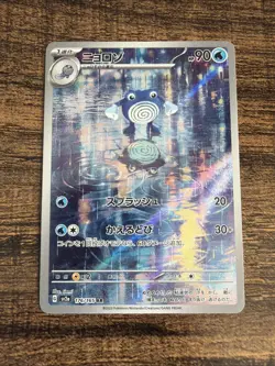 Poliwhirl 176/165 AR SV2a: Pokemon Card 151 Holo Japanese Pokemon Card NM - Image 1