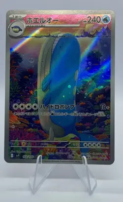 Wailord AR 103/100 SV9 Battle Partners - Pokemon Card Japanese NM/M - Image 1