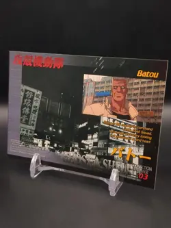 Batou Holo #03 GHOST IN THE SHELL Carddass Card 1995 Amada Japan TCG A3 - Image 2