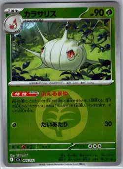 Silcoon (Energy Symbol) 005/193 Japanese: MEGA Dream ex - Pokemon Card - NM - Image 1