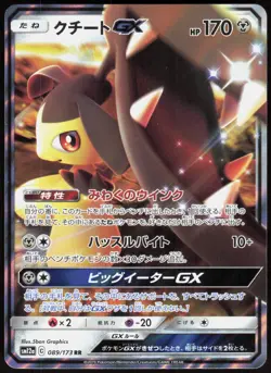 Tag All Stars Mawile GX 089/173 Double Rare Pokemon Japanese NM/M - Image 1