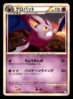 Crobat 036/070 L1 SoulSilver Collection Pokemon Japanese Moderately Played - Image 1