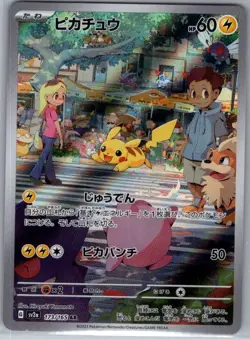 Pikachu 173/165 Japanese SV2a: Pokemon Card 151 - Pokemon Card - NM - Image 1