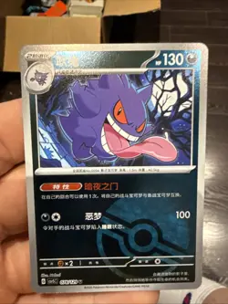 Gengar Pokeball Reverse Holo😈 0302/07 CBB3C Gem box Chinese Pokemon - NM - Image 1