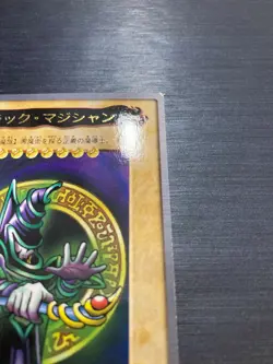 Yugioh Bandai Dark Magician Rare No.14 Japanese 1999 Carddass ID:549 EX+ - Image 3