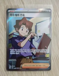 Bill's Transfer SR 199/165 Korean Pokemon 151 TCG Rare Mint Condition - Image 1