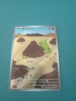 Pokemon Larvitar AR 114/108 SV3 Ruler of the Black Flame - Card Japanese - Image 1