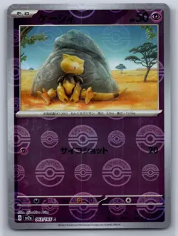 Abra (Poke Ball Pattern) 063/165 SV2a: Pokemon Card 151 Pokemon Japanese NM - Image 1