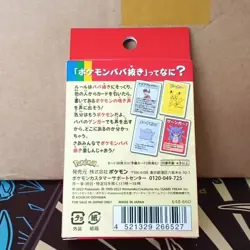 Pokemon Center Pokemon Babanuki Japanese Sealed Box - Image 2