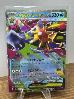 Pokemon TCG Japanese Mega Starmie ex 021/080 - M3 Nihil Zero - Image 1