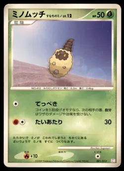 2009 Pokemon PtM Mewtwo Lv.X Collection Pack Burmy Japanese #001 - Image 1