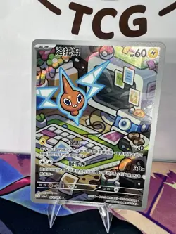 Rotom 074/063 Sv9aF: Chinese Heat Wave Arena Holo - Image 2