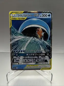 Magikarp & Wailord GX 019/095 RR Holo TAG TEAM Pokemon Card Japanese - Image 1