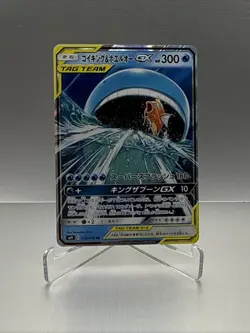 Magikarp & Wailord GX 019/095 RR Holo TAG TEAM Pokemon Card Japanese - Image 2