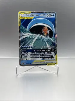 Magikarp & Wailord GX 019/095 RR Holo TAG TEAM Pokemon Card Japanese - Image 3