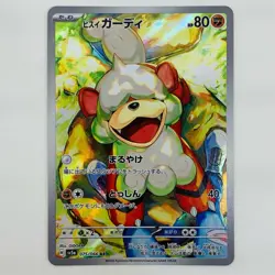Pokemon Card Hisuian Growlithe AR 075/066 Crimson Haze sv5a Japanese - Image 1