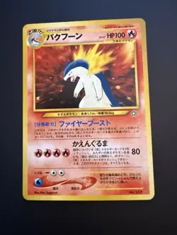 Japanese Typhlosion Feraligatr Meganium Pokemon No.157 No.160 No.154 HOLO NM - Image 4