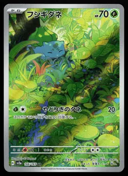 Bulbasaur 166/165 Art Rare SV2a: Japanese 151 Pokemon Card - Image 1