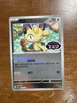 Meowth 0206/07 Holo Gem Pack Vol. 3 Stamped - Pokemon TCG Chinese -NM - Image 1
