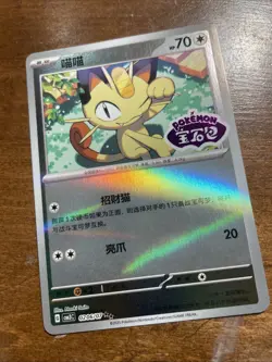 Meowth 0206/07 Holo Gem Pack Vol. 3 Stamped - Pokemon TCG Chinese -NM - Image 3