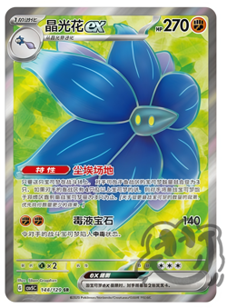 Pokemon S-Chinese Scarlet & Violet Glimmora ex SR CSV5C 144 Ultra Full Art NM - Image 1