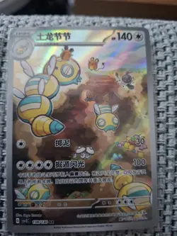Pokemon TCG AR Dunsparce 138/130 CSV3C Chinese NM - Image 1