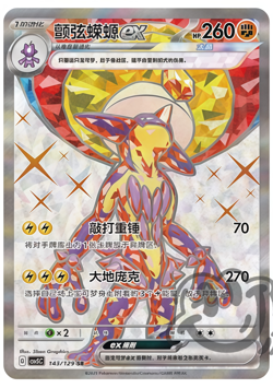 Pokemon S-Chinese Scarlet & Violet Toxtricity ex CSV5C 143 Ultra Full Art NM - Image 1
