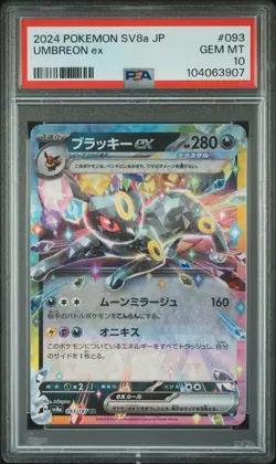 2024 POKEMON JAPANESE SV8A-TERASTAL FEST EX #093 UMBREON EX PSA 10 - Image 1
