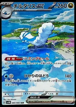 Pokemon Card Japanese Charizard EX [SAR] {090/066} condition Ｎ So - Image 1