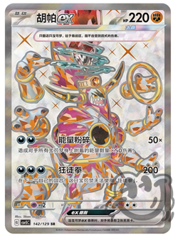 Pokemon S-Chinese Scarlet & Violet Hoopa ex SR CSV5C 142 Ultra Full Art NM - Image 1