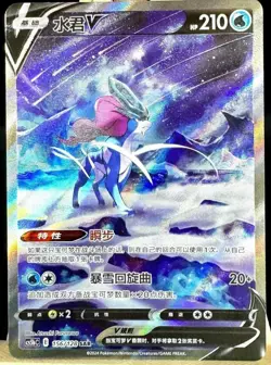 Pokemon TCG S-Chinese Card Sword & Shield CS5bC -156 Suicune V SAR Holo Rare - Image 1