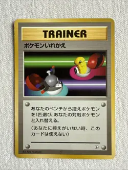 SWITCH - Japanese Base Set - Pokemon Card - Trainer - No Rarity Symbol LP - Image 1