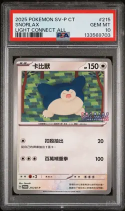 Snorlax #215/SV-P PSA 10 Taiwan Light Connect All Traditional Chinese Pokemon - Image 1