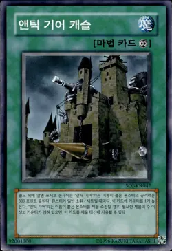 Ancient Gear Castle - Super Rare SOI-KR047 - NM - YuGiOh - Image 1