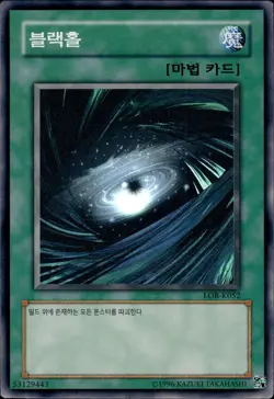 Dark Hole - Super Rare LOB-K052 - NM - YuGiOh - Image 1