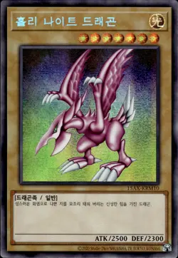 Seiyaryu - Prismatic Secret Rare 15AX-KRM10 - NM - YuGiOh - Image 1