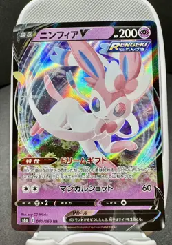 Sylveon V 040/069 RR - NM/M - s6a Eevee Heroes - Pokemon Japanese - Image 1
