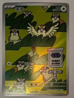 Pidgey 136/129 Chinese Pokemon Near Mint - Image 1