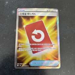 104/083- M4-B - Pokemon Card - Korea - Special Red Card - SR - Image 1