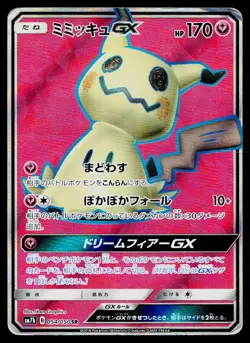 Mimikyu GX 054/050 Super Rare Fairy Rise Pokemon Japanese Heavily Played - Image 1