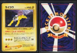 Raikou NO. 243 Neo Premium File 3 Promo Pokemon Japanese Kimura Near Mint - Image 1