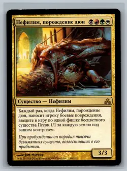 Magic The Gathering RUSSIAN Guildpact Dune-Brood Nephilim #110/165 MTG CCG TCG - Image 1