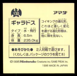 1996 Pokemon Amada Sticker Collection Gyarados Japanese #130 - Image 2