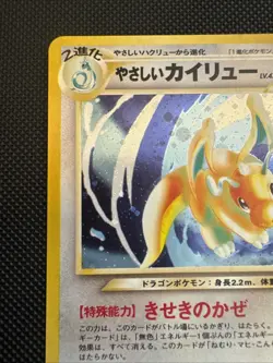 [M/NM] Light Dragonite Japanese Pokemon Card No.149 Lv47 PROMO Vintage Holo NB40 - Image 4