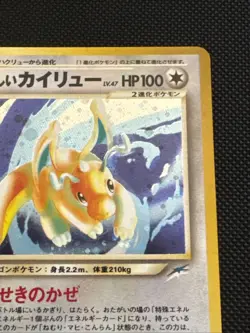 [M/NM] Light Dragonite Japanese Pokemon Card No.149 Lv47 PROMO Vintage Holo NB40 - Image 5