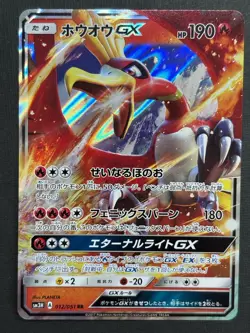 Ho-Oh GX 012/051 sm3H 012/051 Seen the Battle Rainbow Japanese Pokemon NM - Image 1