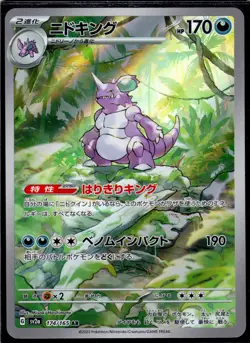 Nidoking 174/165 Art Rare 151 Pokemon Japanese NM/M - Image 1