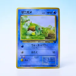Squirtle Vending Machine Cards Series 1 (Blue) Regular (Japanese) - Image 1